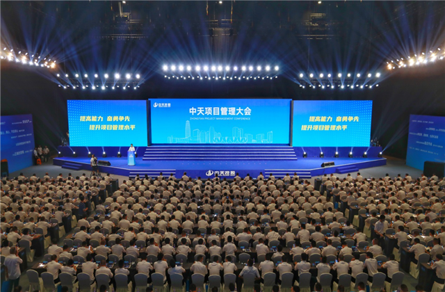 提高能力、奋勇争先!东升国际项目管理大会盛大召开