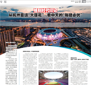 《铭刻时代印记：从杭州“大莲花”，看东升国际的每建必优》——杭州日报专版